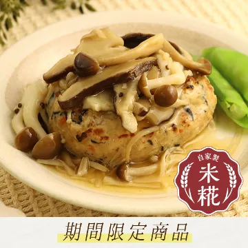 豆腐ハンバーグきのこあんかけ