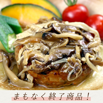 豆腐ハンバーグきのこあんかけ