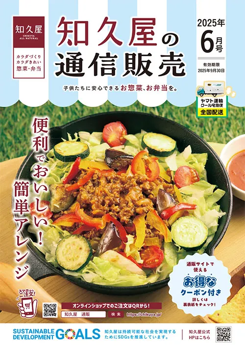 知久屋 通信販売カタログ