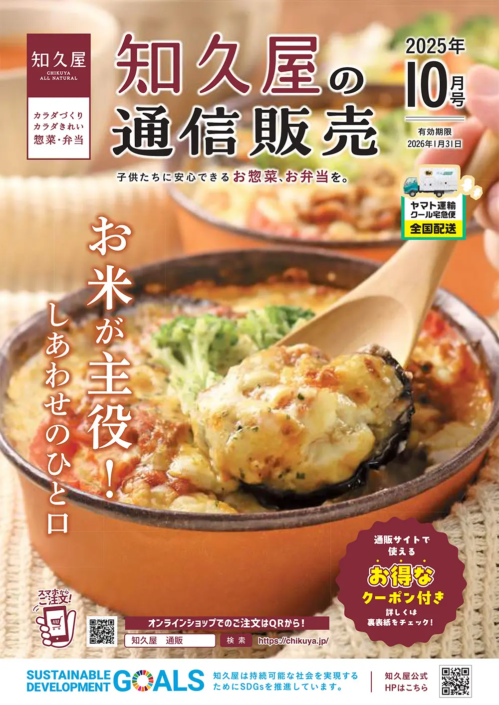 知久屋 通信販売カタログ
