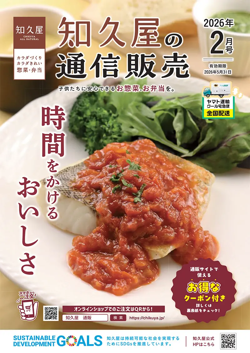 知久屋 通信販売カタログ