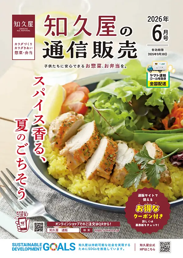 知久屋 通信販売カタログ