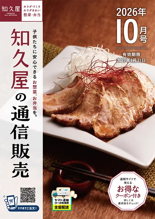 知久屋 通信販売カタログ