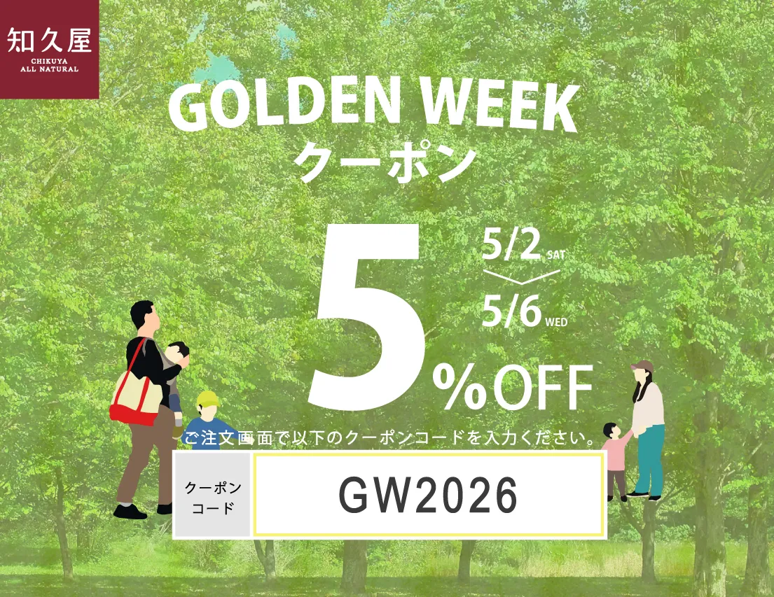 GWクーポン
