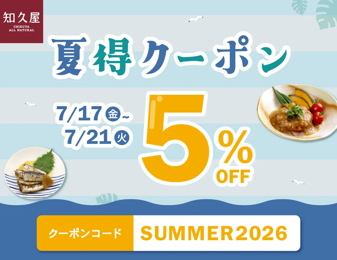 夏得クーポン