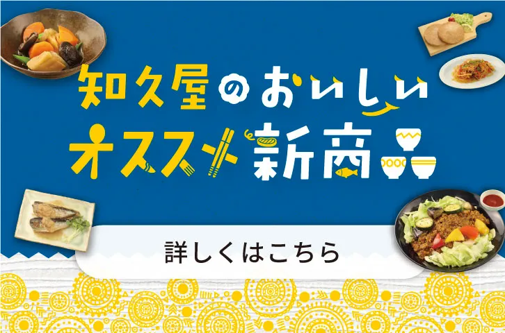 オススメ商品