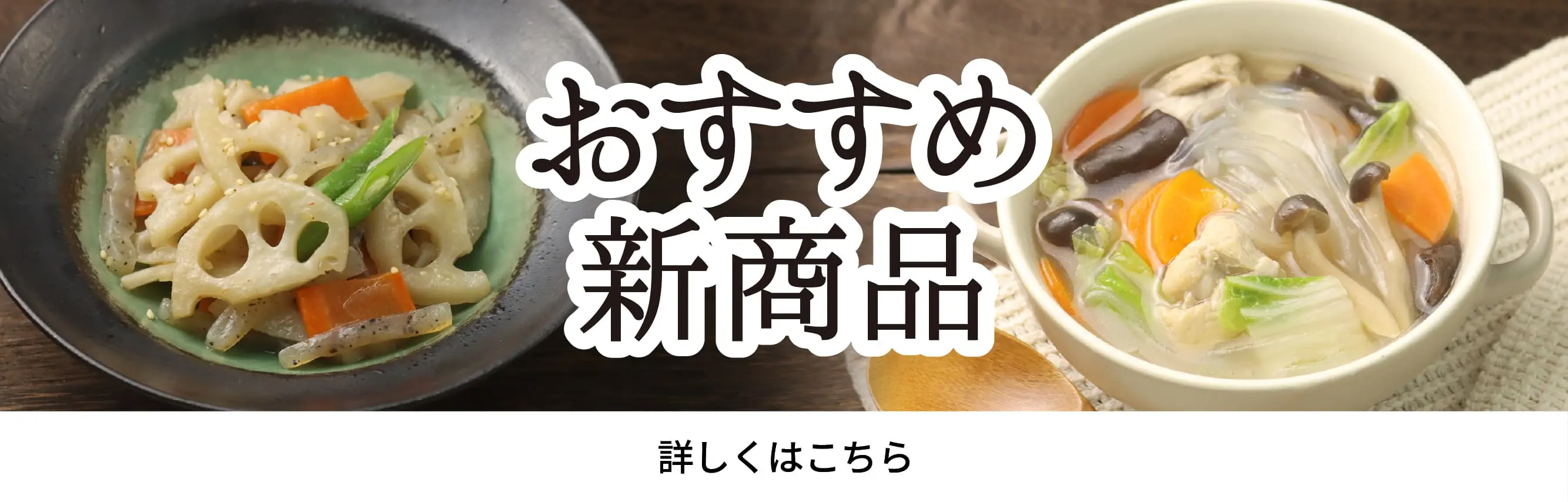 オススメ商品