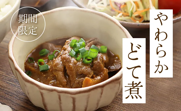 やわらかどて煮