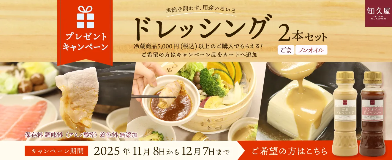 ドレッシングプレゼントキャンペーン