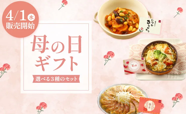 母の日セット