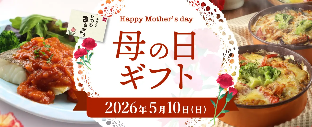 母の日ギフト
