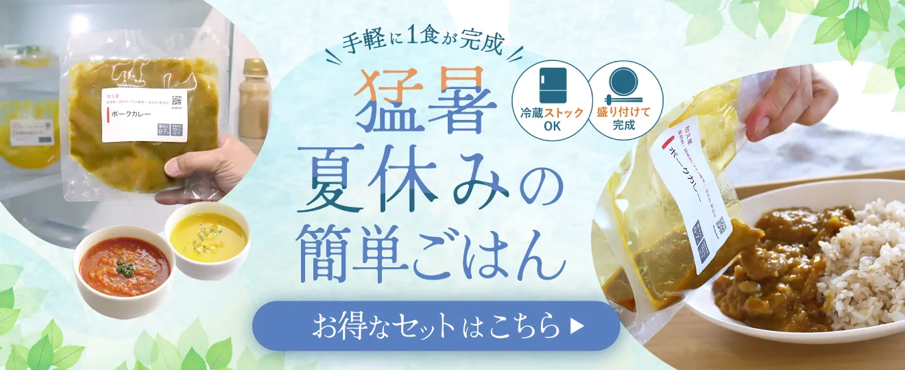 猛暑夏休みの簡単ごはん
