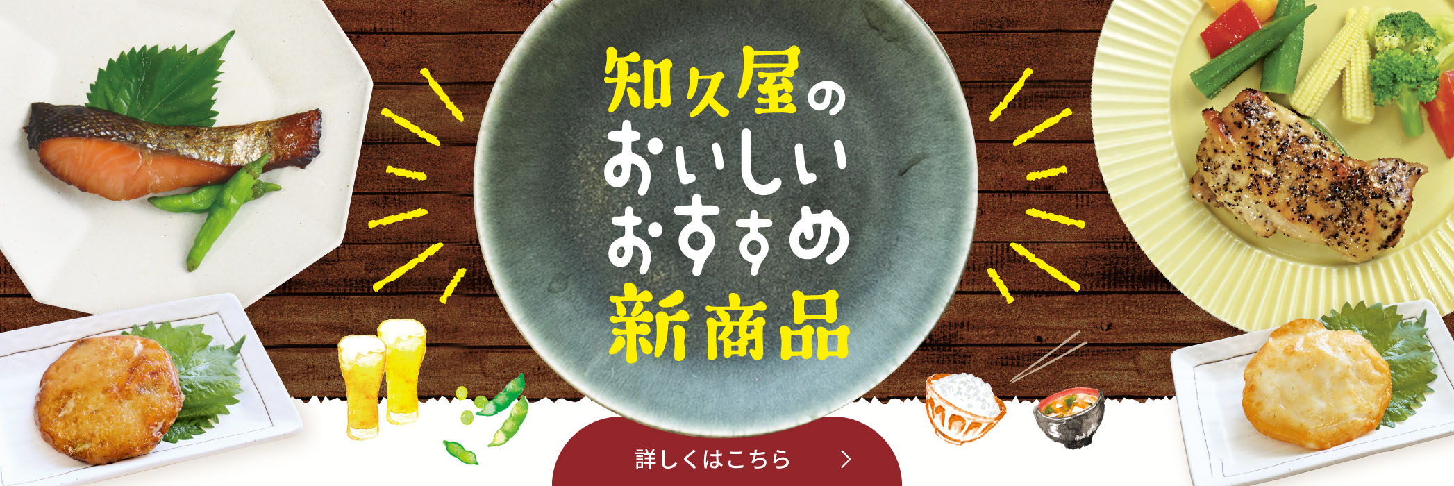 健康惣菜・弁当の知久屋(ちくや)-公式 オンラインストアこだわりお惣菜の通販