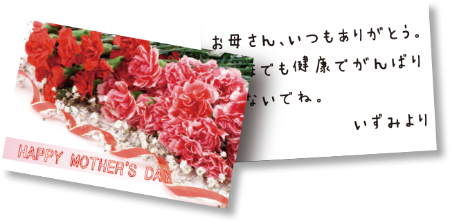 母の日専用メッセージカードもご用意しました