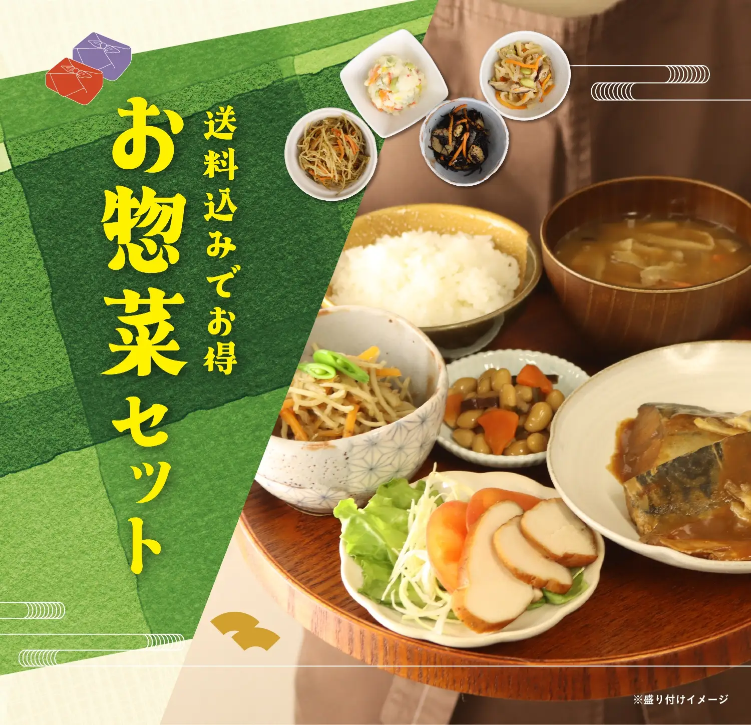 知久屋のお惣菜セット