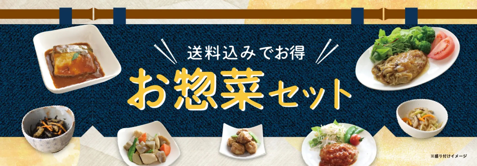 知久屋のお惣菜セット