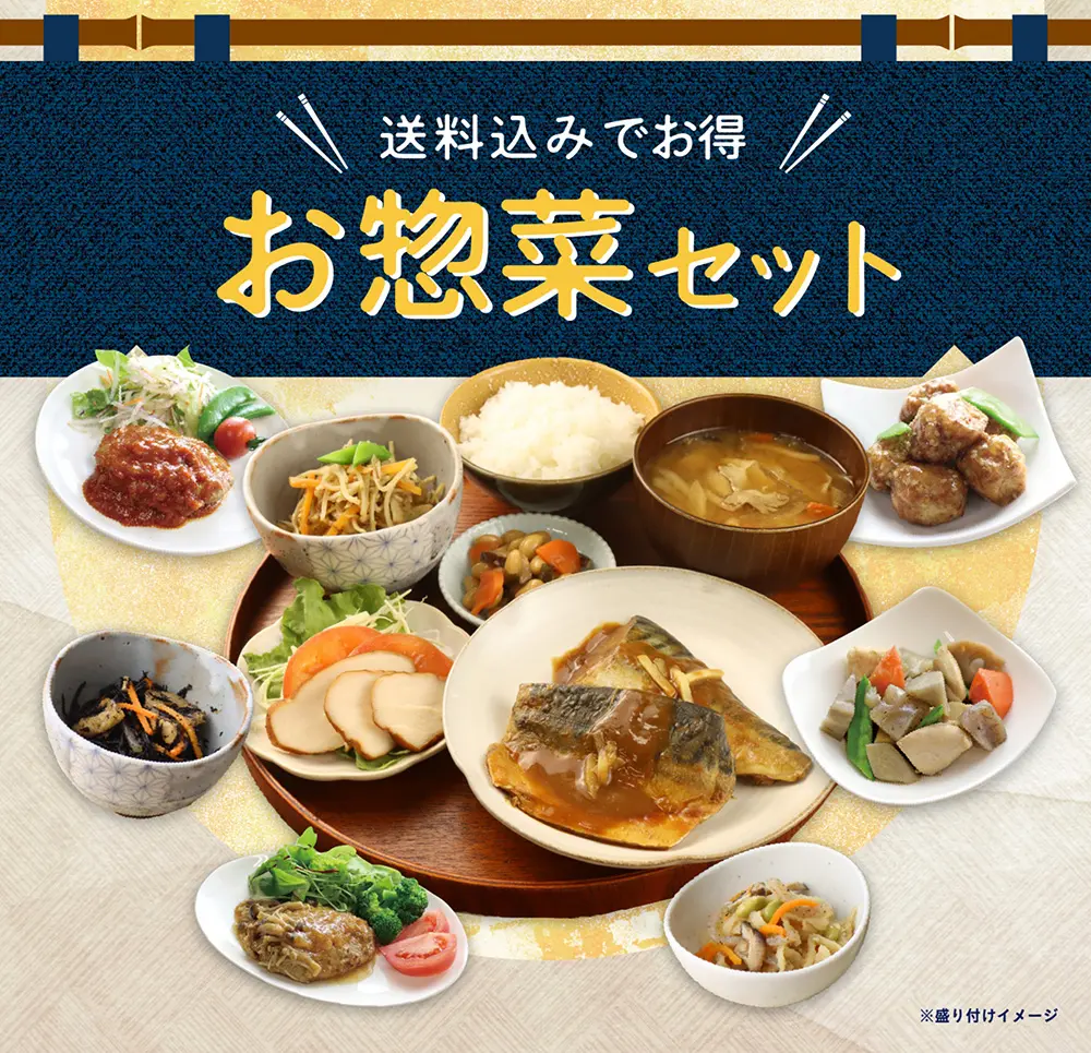 知久屋のお惣菜セット