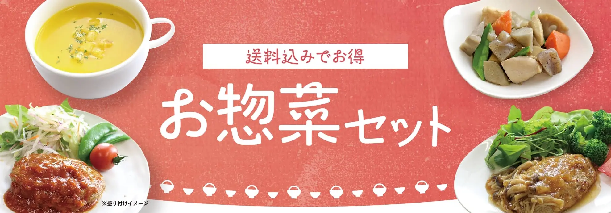 知久屋のお惣菜セット