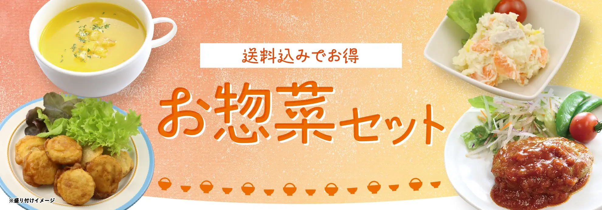 知久屋のお惣菜セット
