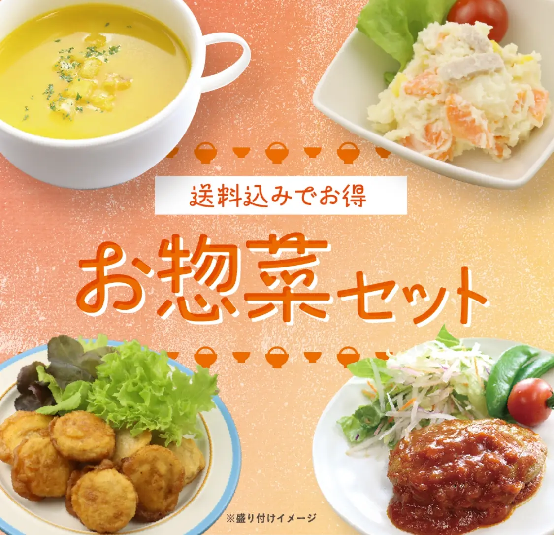知久屋のお惣菜セット