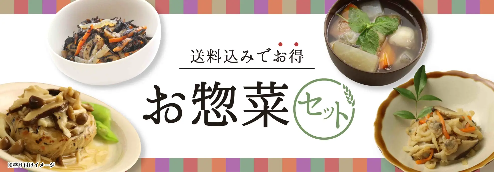 知久屋のお惣菜セット