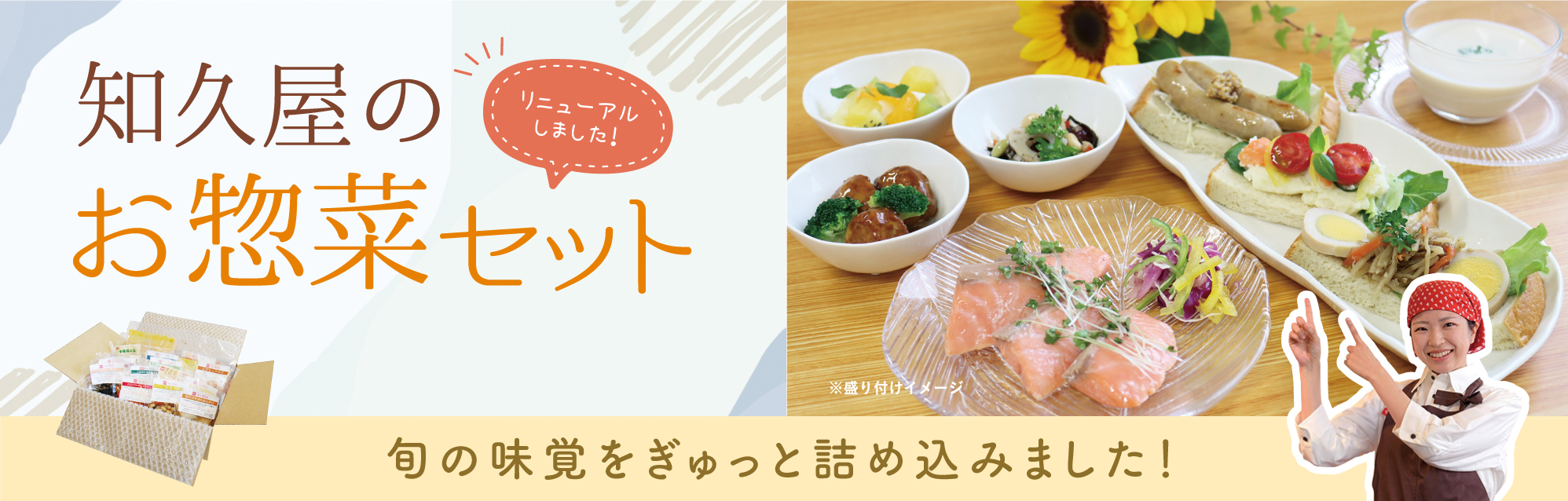 知久屋のお惣菜セット